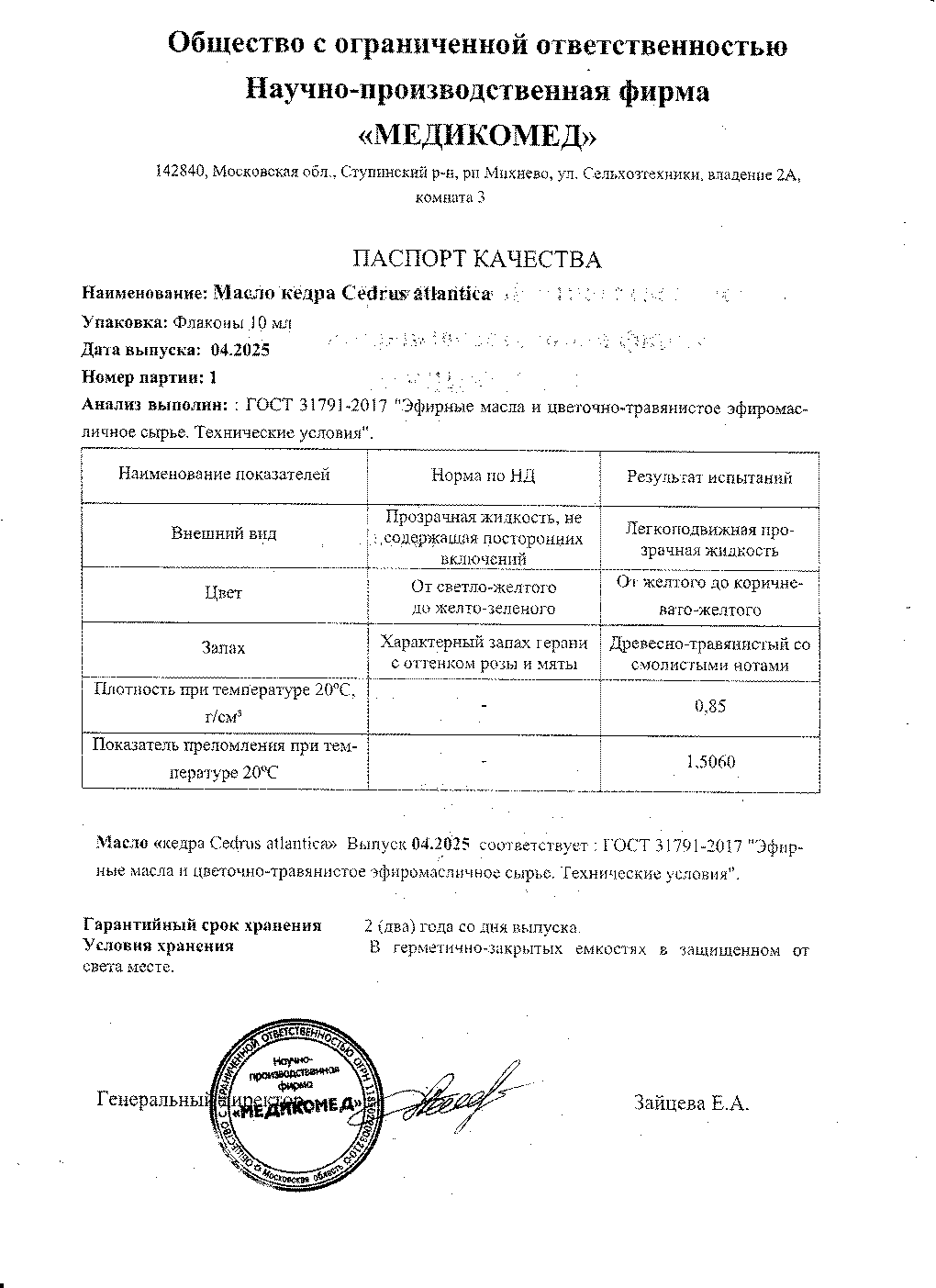 Паспорт №042025